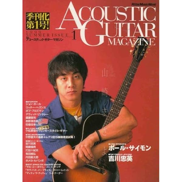 極美⭐️激レア‼️ ACOUSTIC GUITAR MAGAZINE 5 CD付 極美⭐️激レア‼️ ACOUSTIC GUITAR MAGAZINE 5 CD付 極美⭐️激